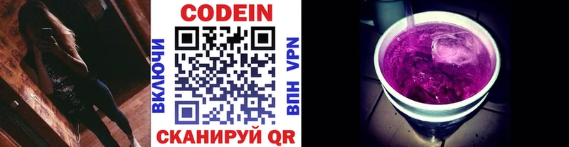 Codein Purple Drank  Купить где  Отрадное 